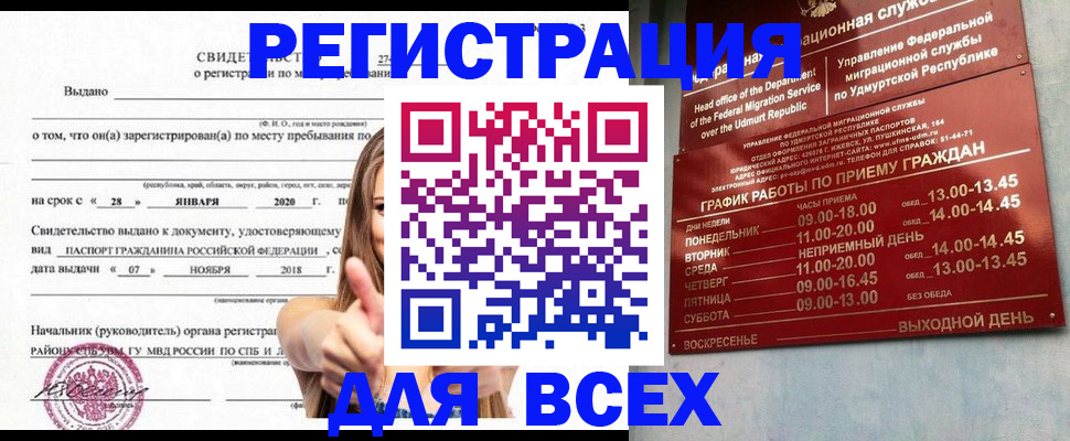 прописка штамп в Оренбурге